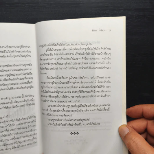 แอบมองอินเดีย - ชัยชนะ โพธิวาระ รูปที่ 8