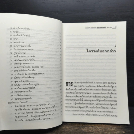 ทองแดงของจริง - ไตรรงค์ สุวรรณคีร รูปที่ 9
