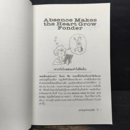 อย่านับลูกไก่ก่อนไข่ฟัก - ปณิตา ธรรมนิธิ รูปที่ 9