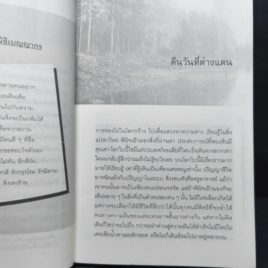 คืนวัน...ที่ต่างแดน สิ้นฝนที่ลมหวาน - เวคิน รูปที่ 8