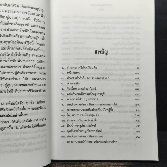 ใครฆ่าพระเจ้าตากสิน - ภิกษุณี วรมัย กบิลสิงห์ รูปที่ 7