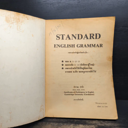 Standard English Grammar รูปที่ 6