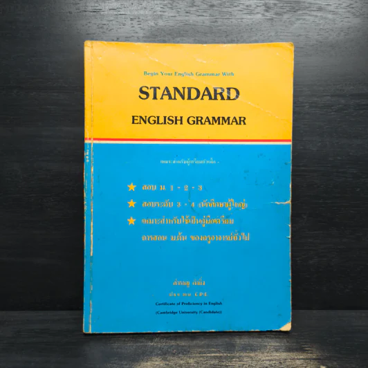Standard English Grammar รูปที่ 1