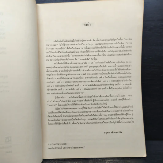 เทคนิคการอ่านภาษาอังกฤษเพื่อความเข้าใจ รูปที่ 8