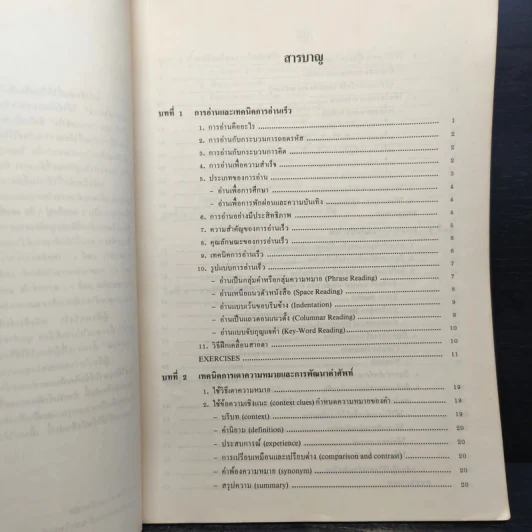 เทคนิคการอ่านภาษาอังกฤษเพื่อความเข้าใจ รูปที่ 9