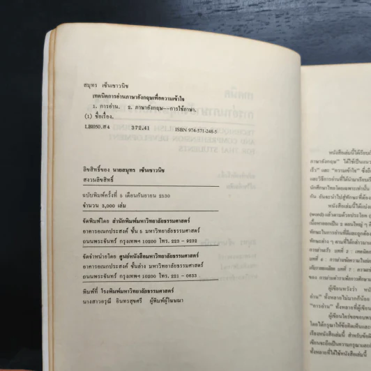 เทคนิคการอ่านภาษาอังกฤษเพื่อความเข้าใจ รูปที่ 7