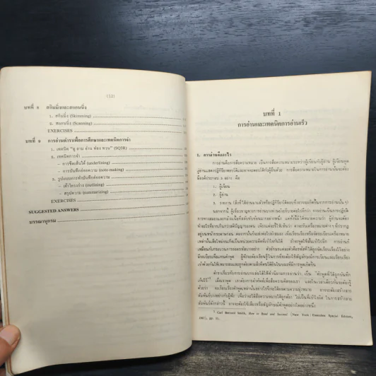 เทคนิคการอ่านภาษาอังกฤษเพื่อความเข้าใจ รูปที่ 11