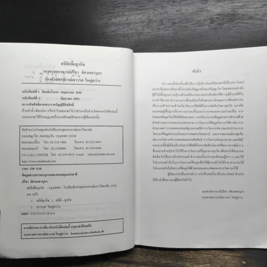 สถิติเพื่อธุรกิจ รูปที่ 7