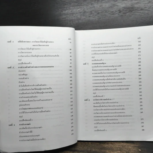 สถิติเพื่อธุรกิจ รูปที่ 9