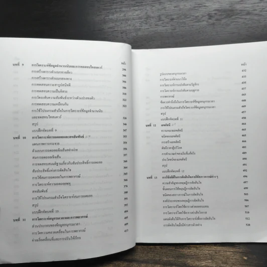 สถิติเพื่อธุรกิจ รูปที่ 10