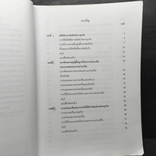 สถิติเพื่อธุรกิจ รูปที่ 8