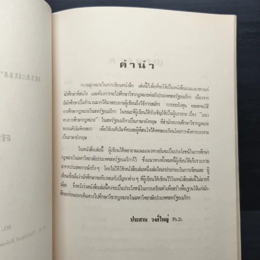 ที่ระลึกเนื่องในงานพระราชทานเพลิงศพ พลตรี ประชุม ปูรณัน รูปที่ 9