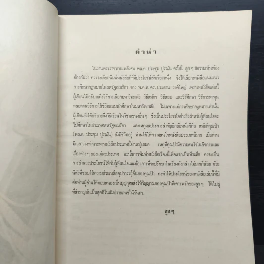ที่ระลึกเนื่องในงานพระราชทานเพลิงศพ พลตรี ประชุม ปูรณัน รูปที่ 7