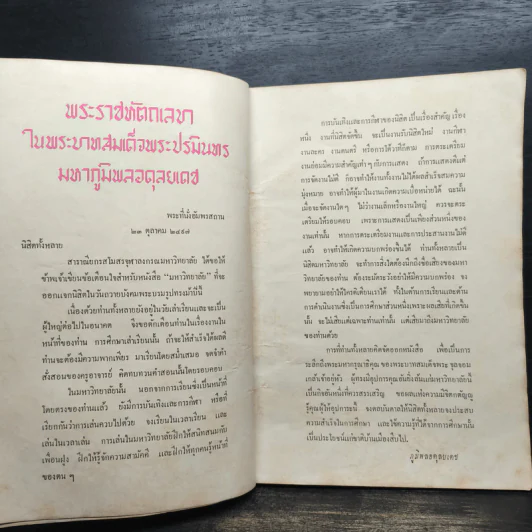 จุฬาลงกรณ์ 13 ตุลา 2497 รูปที่ 7