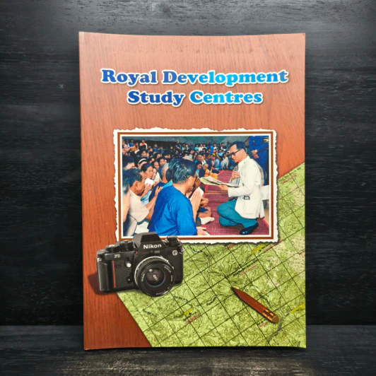 Royal Development Study Centres รูปที่ 1