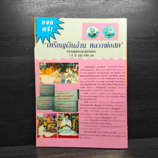 โลกลี้ลับ ปีที่ 12 ฉบับที่ 121 ม.ค.2538 รูปที่ 3