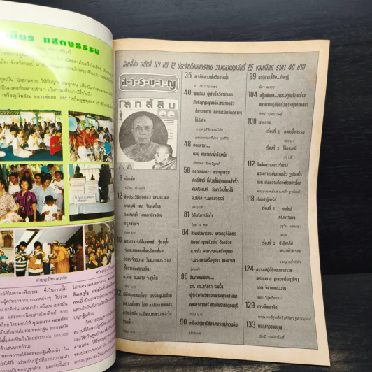 โลกลี้ลับ ปีที่ 12 ฉบับที่ 121 ม.ค.2538 รูปที่ 7