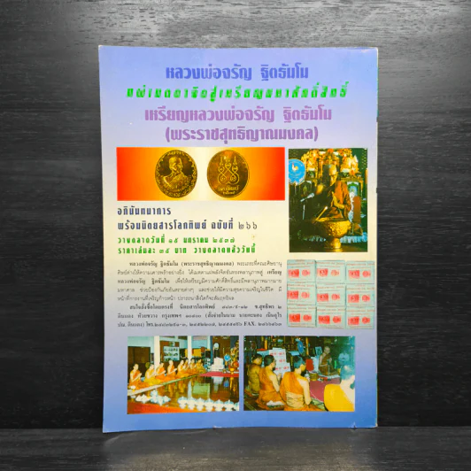 โลกทิพย์ 266 ปีที่ 13 ก.พ.2537 รูปที่ 3