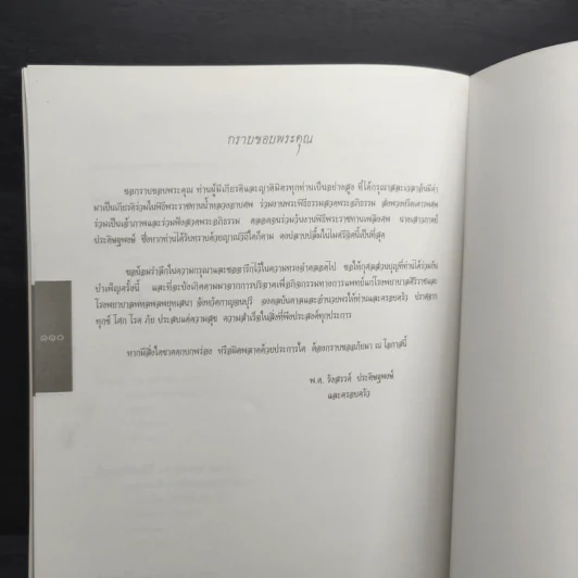 ที่ระลึกงานศพ นางสาวภาคย์ ประดิษฐพงษ์ รูปที่ 10