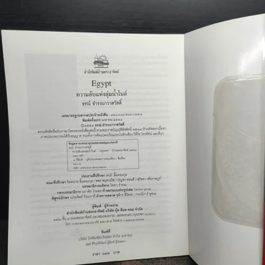 Egypt ความลับแห่งลุ่มน้ำไนล์ - ธรณ์ ธำรงนาวาสวัสดิ์ รูปที่ 8