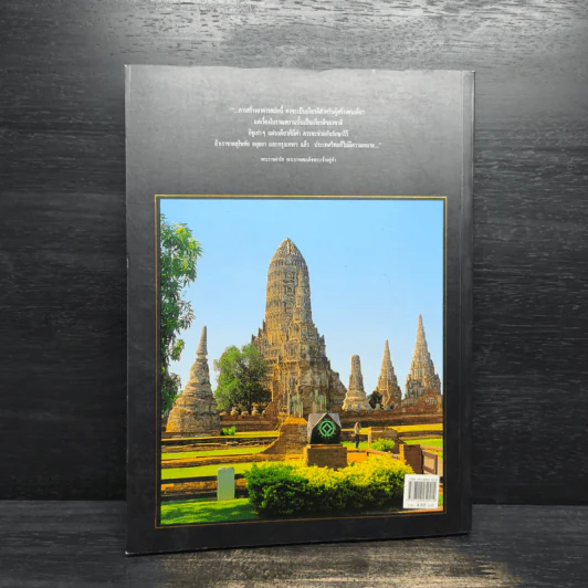 พระนครศรีอยุธยา: มรดกโลก รูปที่ 2
