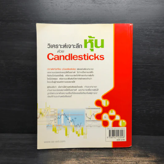 วิเคราะห์เจาะลึกหุ้นด้วย Candlesticks - ไพโรจน์ วิเชตชาติ รูปที่ 2