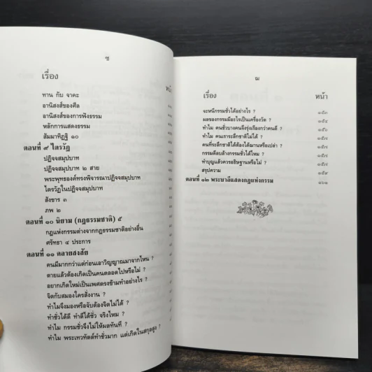 กฏแห่งกรรม - พระเทพวิสุทธิกวี (พิจิตร ฐิตวณโณ) รูปที่ 9