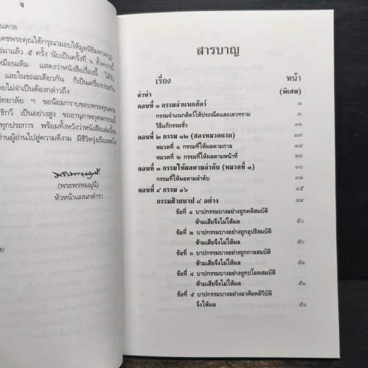 กฏแห่งกรรม - พระเทพวิสุทธิกวี (พิจิตร ฐิตวณโณ) รูปที่ 7