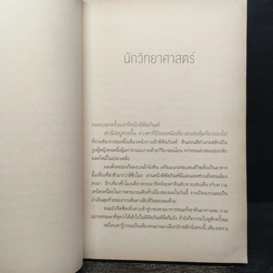 วิเวกโพรงกระต่าย - ลักษณ์ เกษมสุข รูปที่ 7