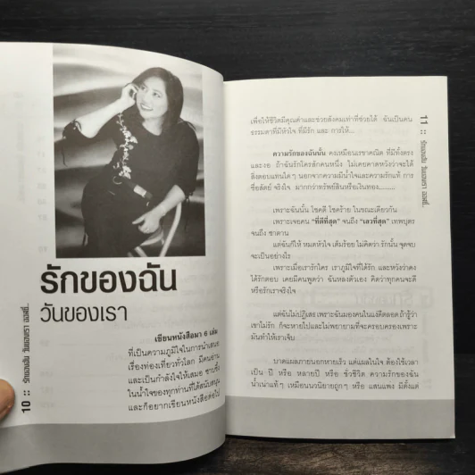 รักของฉัน วันของเรา "ออสซี่" และ แนนซี่ ทรัพย์สมัย รูปที่ 8