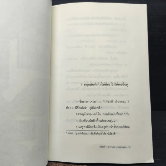 เรื่องพิสดารของเด็กชายโนริยาสึ ตอนที่ 1 รูปที่ 8