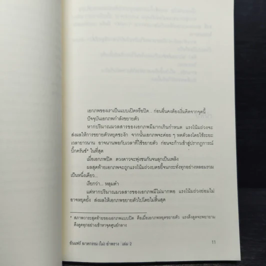 ฆาตกรรม(ไม่)อำพราง 2 - ฮาตะ ทาเคฮิโกะ รูปที่ 7