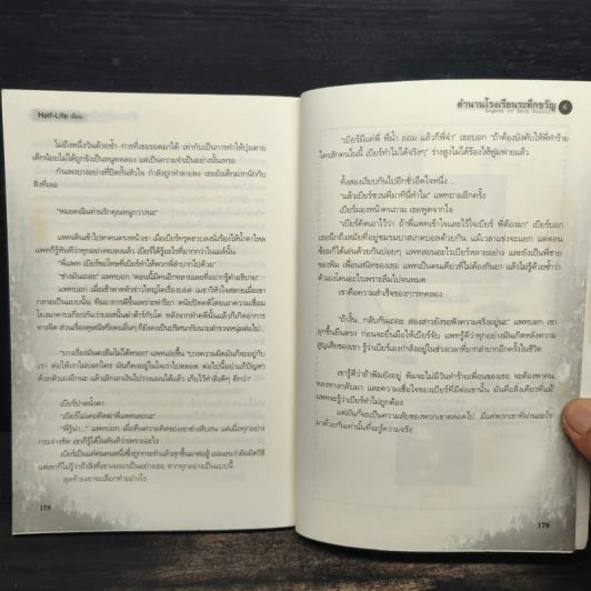 ตำนานโรงเรียนระทึกขวัญ เล่ม 6 - Half-Life รูปที่ 8