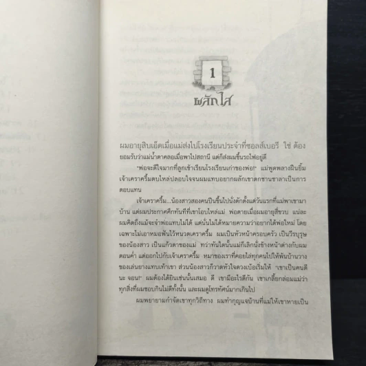 ผีอัศวิน - Cornelia Funke รูปที่ 8