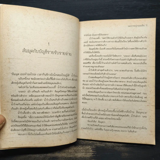 นอกกระปุกออมสิน - กรณิศ รัตนามหัทธนะ รูปที่ 7