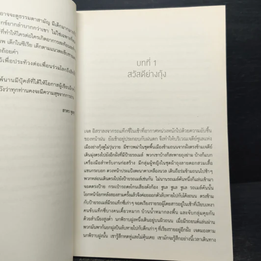 นิโก้ เด็กแสบแห่งเจดีย์ซูเล - สาคร พูลสุข รูปที่ 7