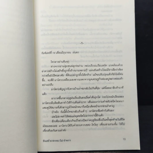 ฆาตกรรม (ไม่) อำพราง - ฮาตะ ทาเคฮิโกะ รูปที่ 8