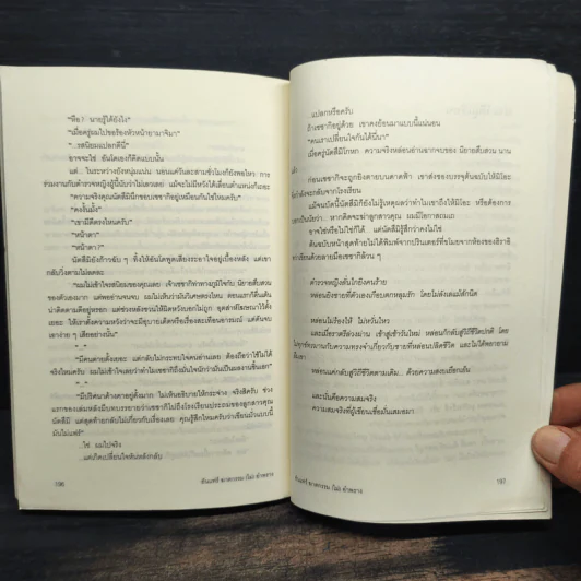 ฆาตกรรม (ไม่) อำพราง - ฮาตะ ทาเคฮิโกะ รูปที่ 9