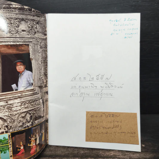 นิราศเสียมราษฐ์ และนิราศพระธาตุมุเตา - อรุณ เวชสุวรรณ รูปที่ 6