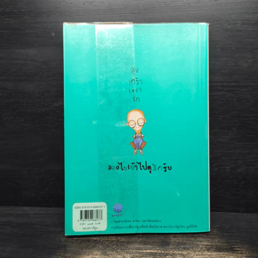 ลิ้นชักแห่งความทรงจำ - อิทธิวัฐก์ รูปที่ 2