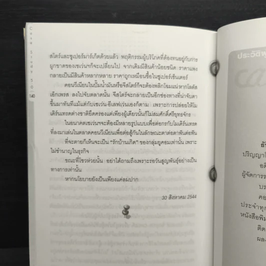 Case Study 5.0 - ธันยวัชร์ ไชยตระกูลชัย รูปที่ 9