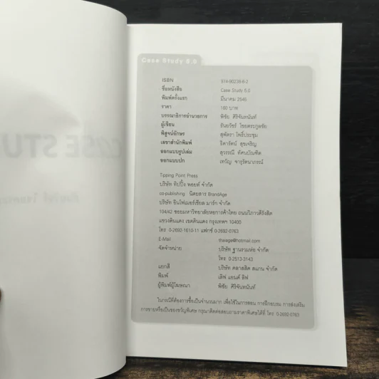 Case Study 5.0 - ธันยวัชร์ ไชยตระกูลชัย รูปที่ 6