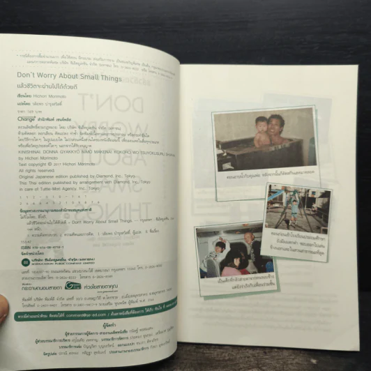 Don't Worry About Small Things แล้วชีวิตจะผ่านไปได้ด้วยดี - Hichori Morimoto (ฮิโจริ โมริโมโตะ) รูปที่ 6