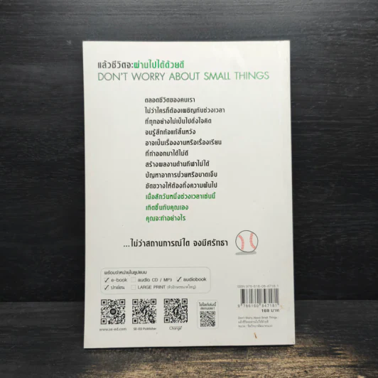 Don't Worry About Small Things แล้วชีวิตจะผ่านไปได้ด้วยดี - Hichori Morimoto (ฮิโจริ โมริโมโตะ) รูปที่ 2