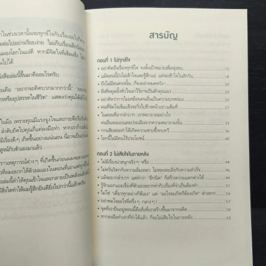 Don't Worry About Small Things แล้วชีวิตจะผ่านไปได้ด้วยดี - Hichori Morimoto (ฮิโจริ โมริโมโตะ) รูปที่ 7