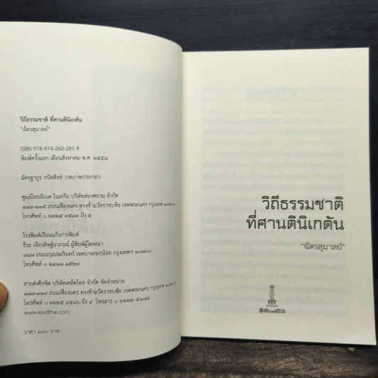 วิถีธรรมชาติที่ศานตินิเกตัน - ฉัตรสุมาลย์ รูปที่ 6
