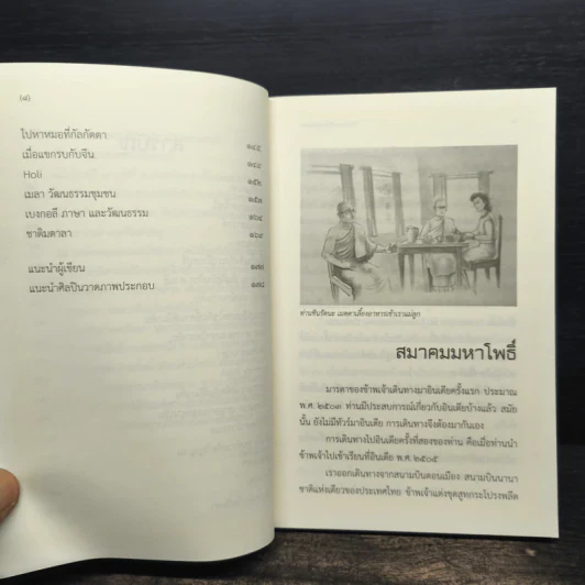 วิถีธรรมชาติที่ศานตินิเกตัน - ฉัตรสุมาลย์ รูปที่ 8