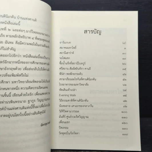 วิถีธรรมชาติที่ศานตินิเกตัน - ฉัตรสุมาลย์ รูปที่ 7
