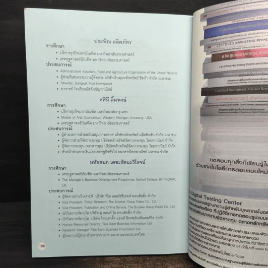 อยากรวยต้องรู้ เล่ม 4 รู้จังหวะลงทุน รูปที่ 9