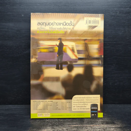 อยากรวยต้องรู้ เล่ม 2 รู้จักตัวเอง รูปที่ 2